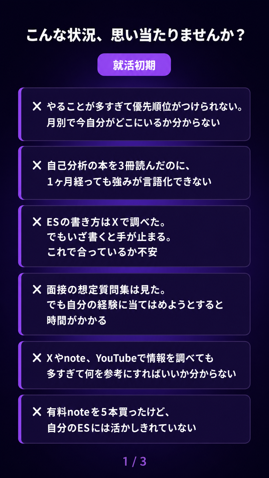 就活初期の悩み