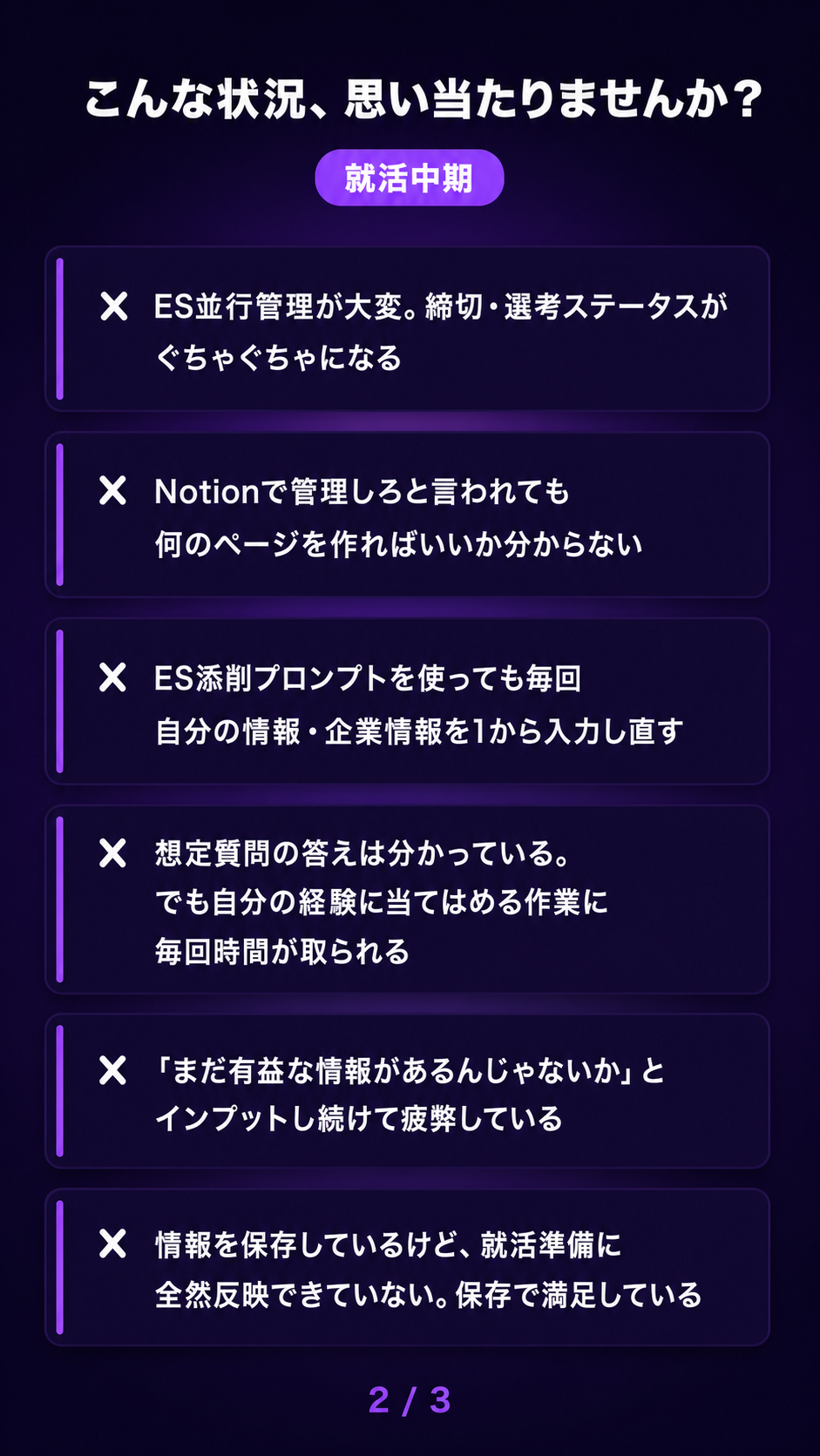就活中期の悩み