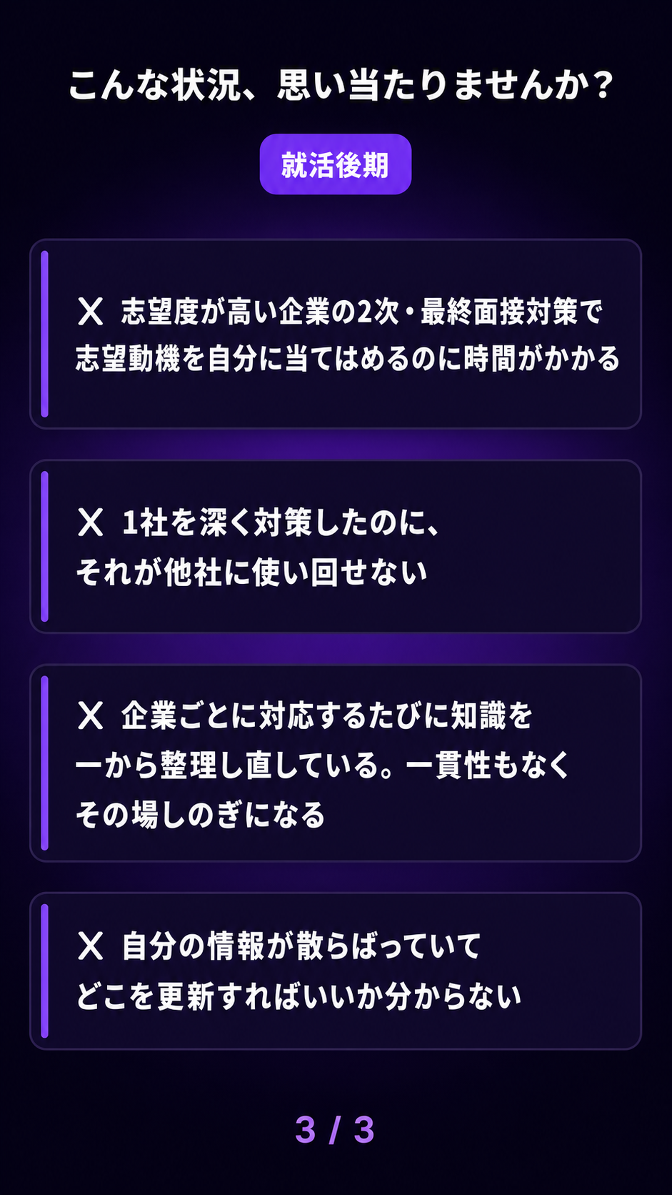 就活後期の悩み